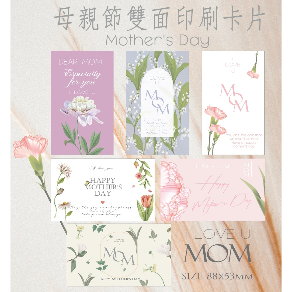 母親節卡片 留言卡片 花束卡  祝福卡片 康乃馨卡片 鈴蘭祝福卡片 鮮花卡片 禮物卡