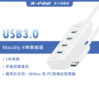 【MACALLY】4埠USB3.0集線器 高速傳輸 隨插即用