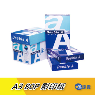 【含稅可超取】Double A A3 影印紙 80磅 A3紙 影印紙a3 80g a3 80磅 B4 B5 A3 影印紙