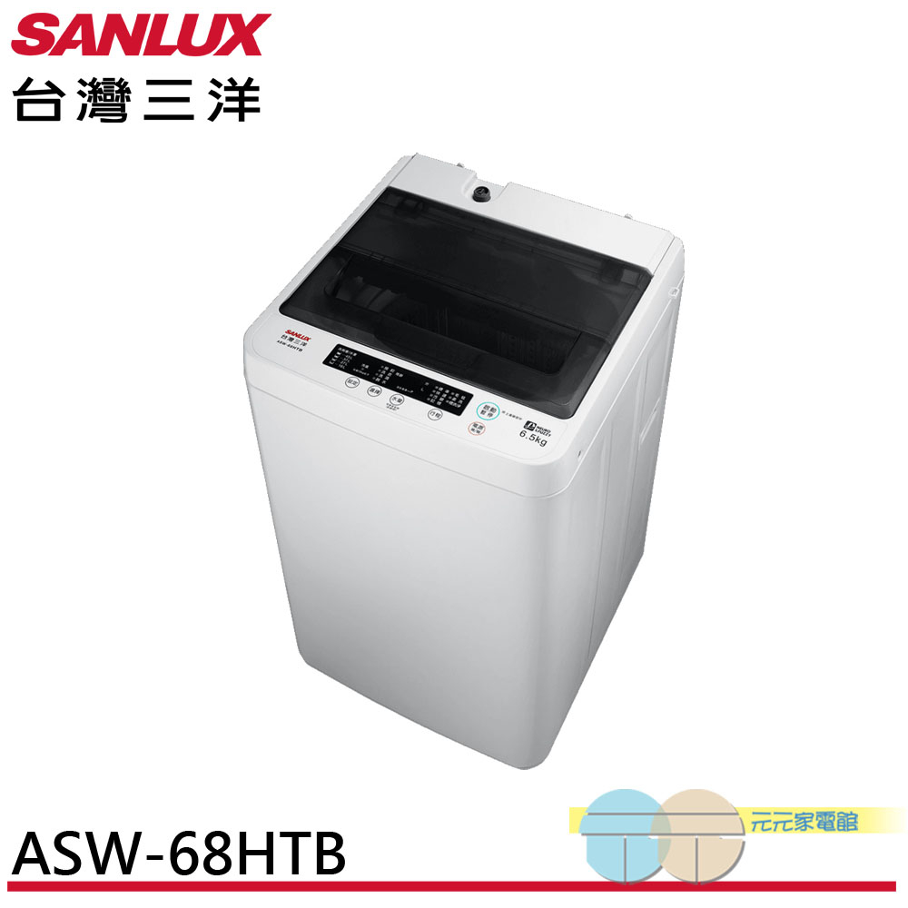 (輸碼95折 94X0Q537F8)SANLUX 台灣三洋 6.5KG 定頻直立式洗衣機 ASW-68HTB