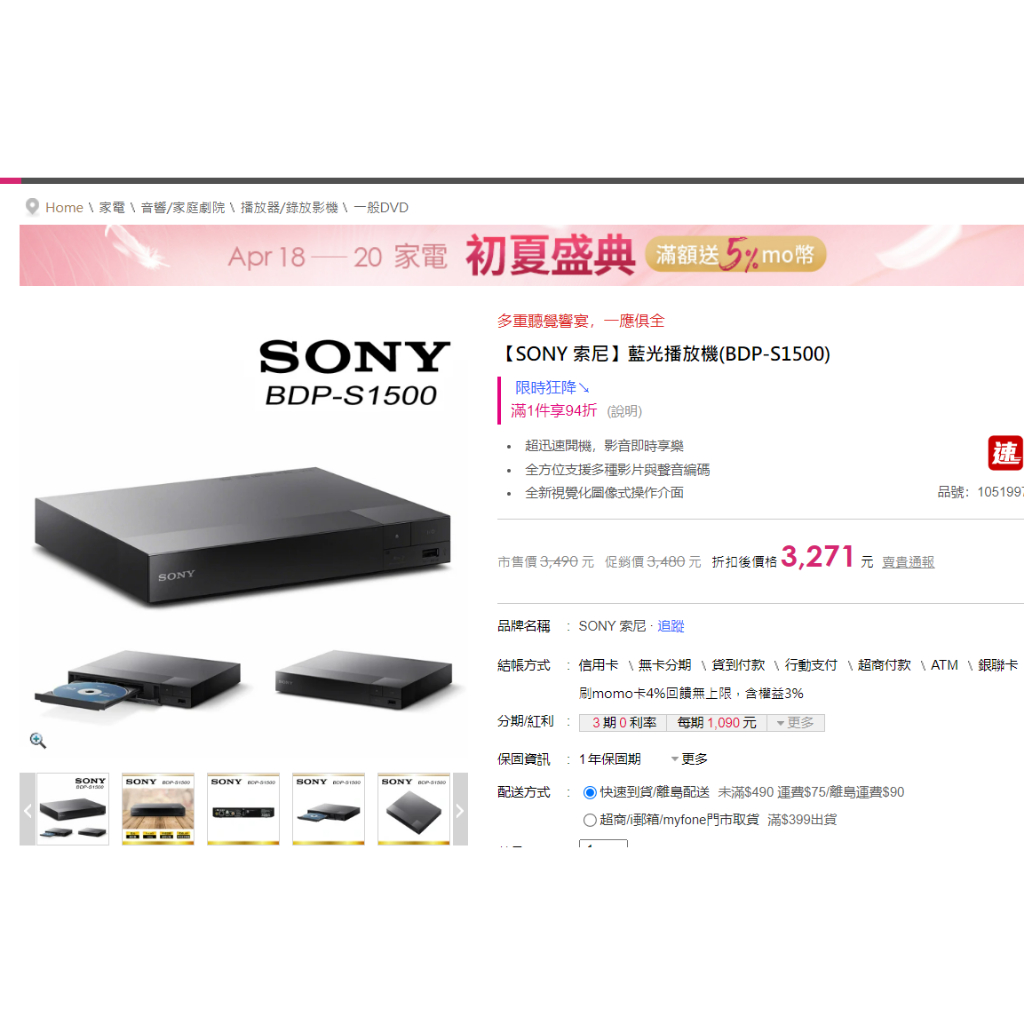 全新閒置品 SONY 藍光播放器 BDP-S1500