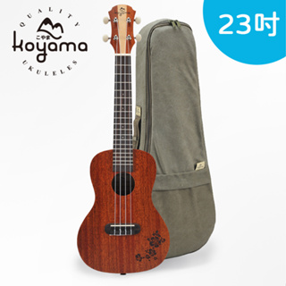 【有琴門樂器】Koyama KF13-CM 扶桑花雕刻系列 23吋 烏克麗麗 桃花心木單板
