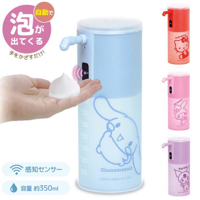 日本進口 美樂蒂 大耳狗 庫洛米 自動感應給皂機 泡沫免稀釋 洗手機 感應泡沫機 防疫勤洗手 洗手機 自動感應 無須按壓