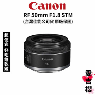 【Canon】RF 50mm F1.8 STM 大光圈人像鏡 (公司貨) #超便宜 #CP值最高