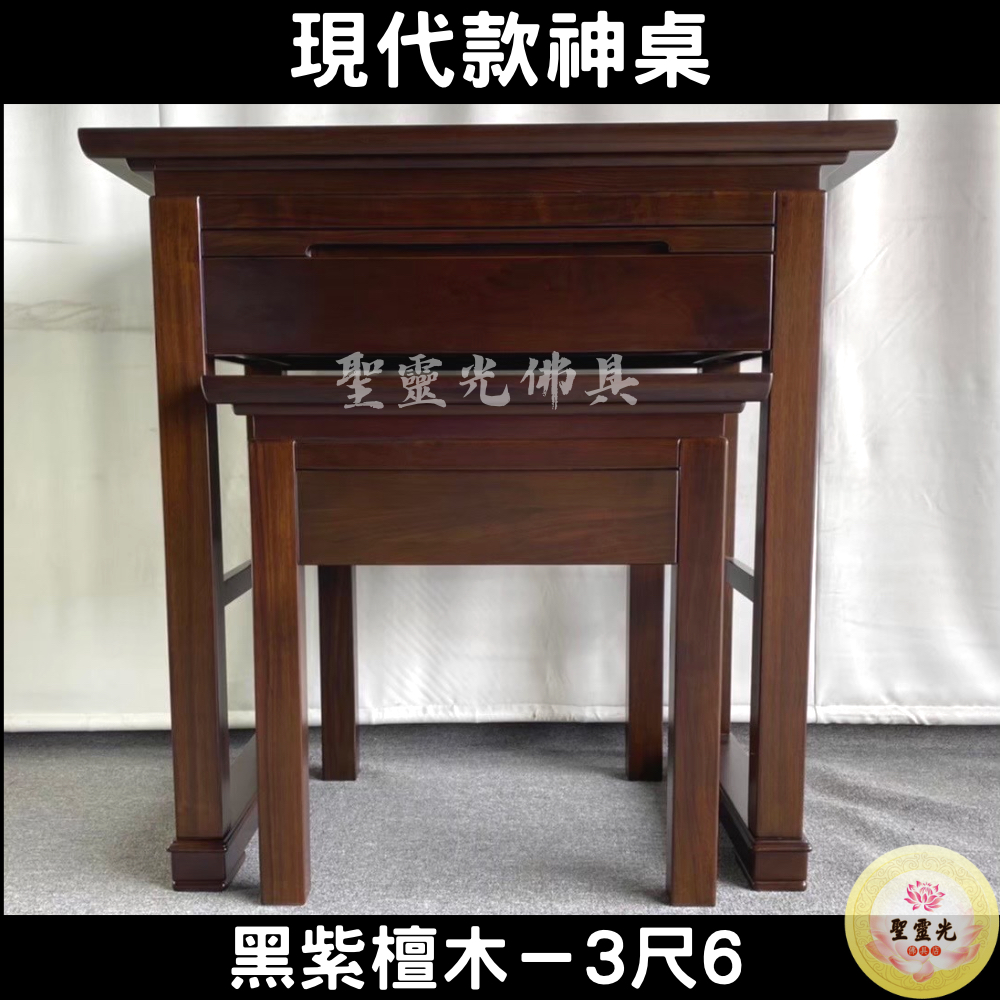 【聖靈光佛具】3尺6 現代款 黑紫檀木 實木神桌  / 上下桌 神桌 佛桌 佛櫥 佛堂 / 台北實體店面