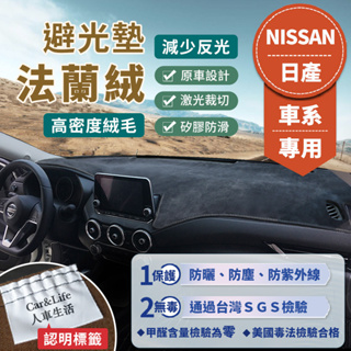 【Nissan日產】法蘭絨避光墊 Sentra Tiida Teana Kicks X-Trail 避光墊 防曬 隔熱