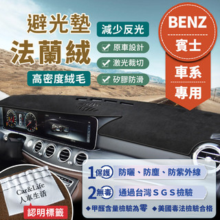 【Benz賓士】法蘭絨避光墊 w215 w216 w204 w205 W176 GLA CLA GLE A180 避光墊