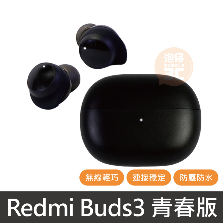 台灣現貨⚡Redmi Buds 3 LITE 青春版 小米藍牙耳機 藍牙耳機 無線耳機 入耳式耳機 耳機 降噪耳機