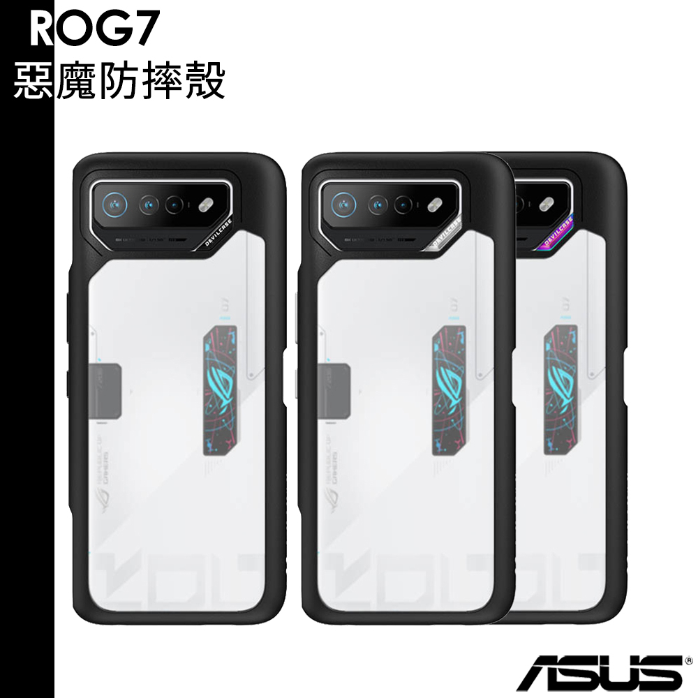 DEVILCASE ROG7 惡魔防摔殼 公司貨 按鍵框色 ROG PHONE 7 / ROG 7 送ROG鏡頭保護貼等