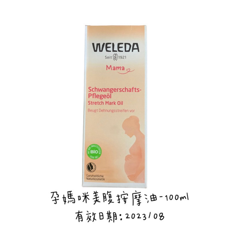 （全新）WELEDA薇蕾德-孕媽咪美腹按摩油100ml 效期2023/08