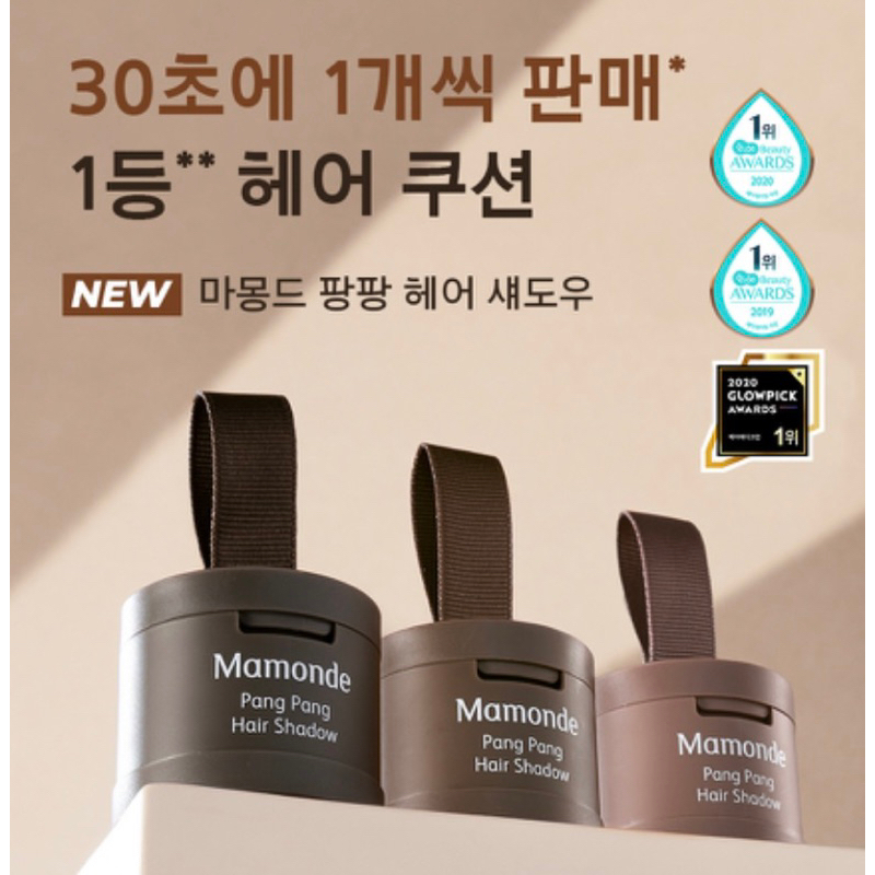 Mamonde 夢妝 髮際線 氣墊髮粉 髮粉 3.5g 修容 髮際線陰影粉 修飾