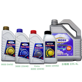 【易油網】MOSS 系列 摩斯頂級機油 合成高效能 15W40 5W50 10W40 10W60 水箱精