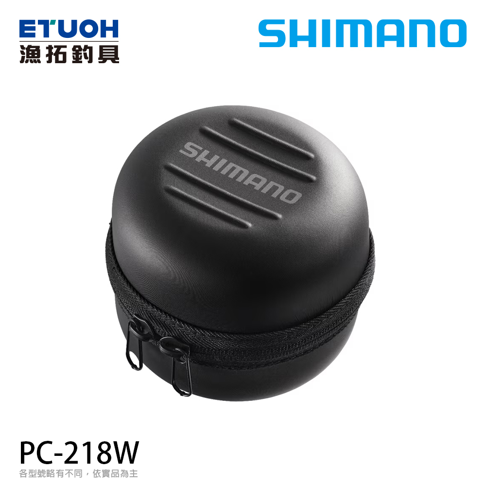 SHIMANO PC-218W [漁拓釣具] [線杯收納盒]