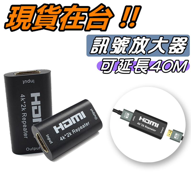 HDMI 延長器 放大器 信號放大器 中繼器 轉接頭 40米 串聯 4K 2K HDMI轉HDMI 訊號 延長器 增強