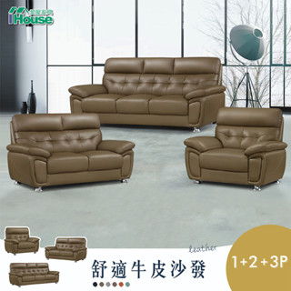 IHouse-【贈子母茶几】星朵拉 手作加厚半牛皮舒適獨立筒1+2+3人沙發