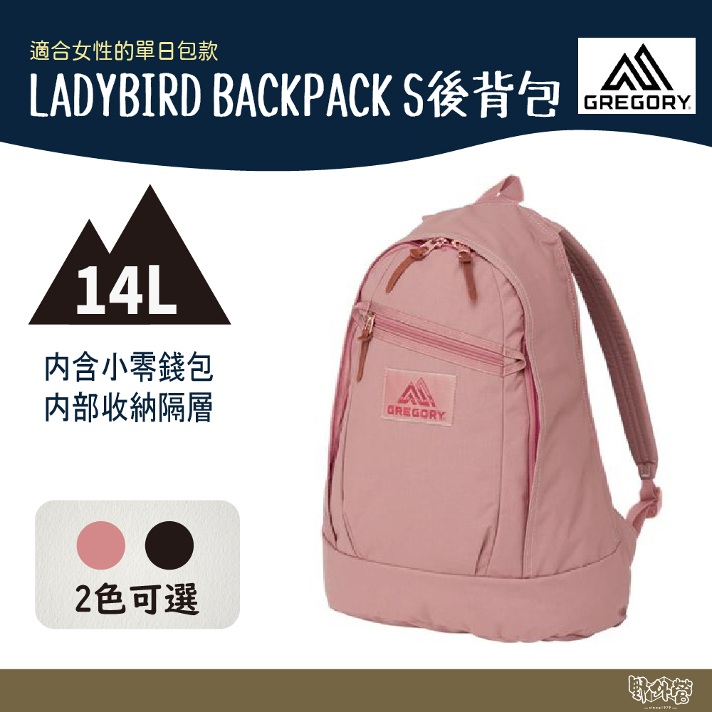 Gregory 14L LADYBIRD BACKPACK S後背包 玫瑰粉 時尚黑 GG131371【野外營】 背包