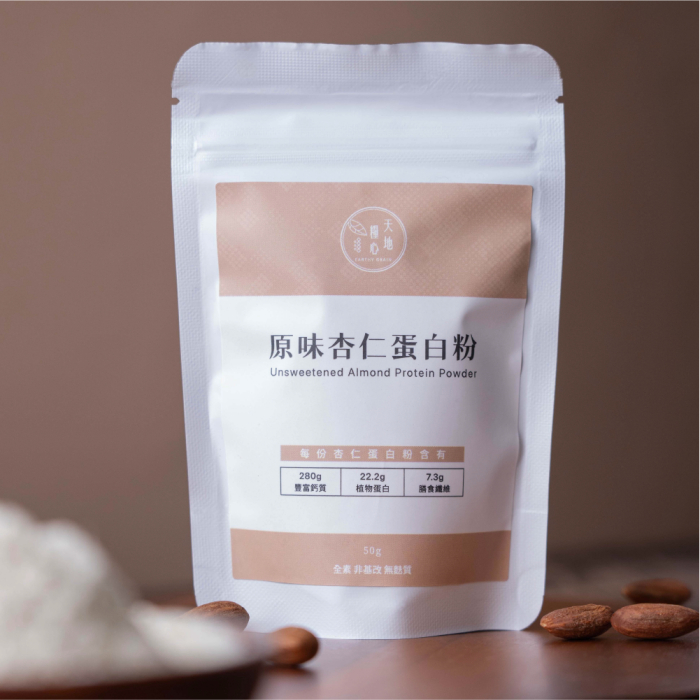 原味加州堅果杏仁蛋白粉 50g 體驗包 | 非南杏仁、北杏仁，無加糖 無調味 無防腐劑 無香精 無香料 營養補充飲