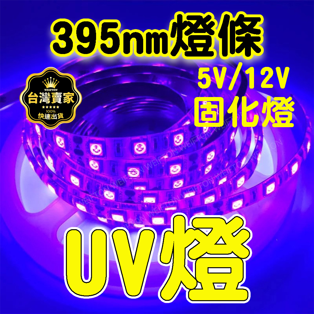 紫外 led 燈條的價格推薦 - 2026年2月 | 比價比個夠BigGo