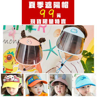 【台灣現貨】Lemonkid檸檬寶寶_夏季遮陽帽 空頂帽 鴨舌帽 防曬帽 兒童帽 帽子 多款可選