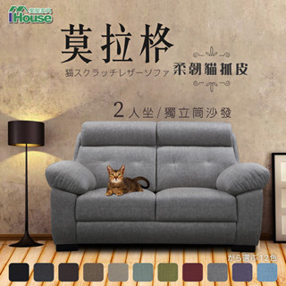 ihouse-莫拉格 柔韌貓抓皮獨立筒2人沙發