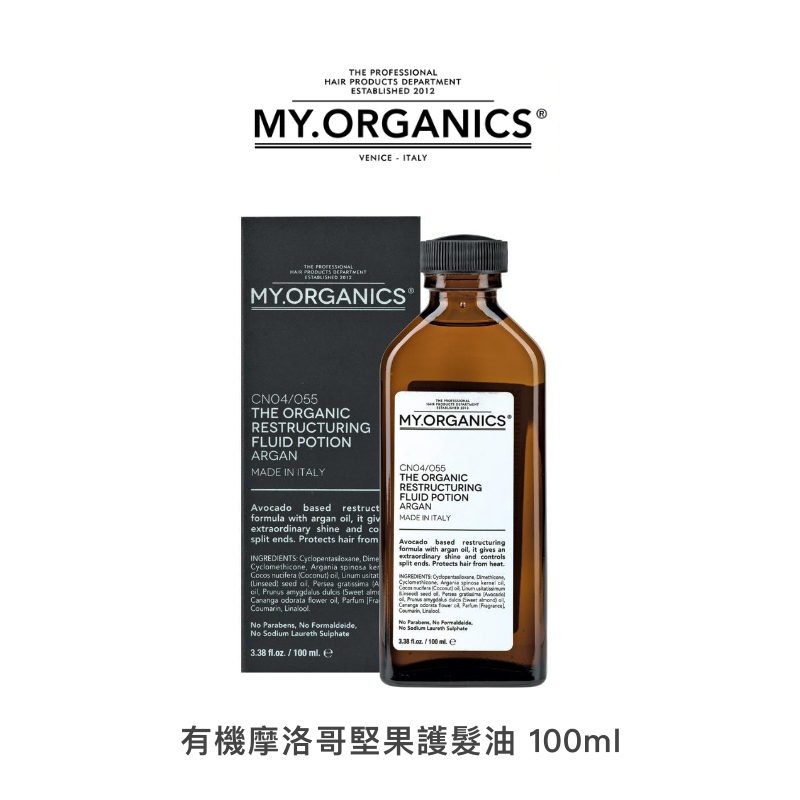 【莚選】現貨 - My Organics 有機摩洛哥堅果護髮油 100ml