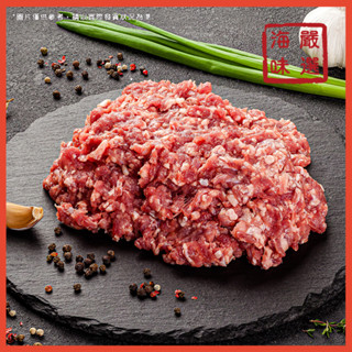 【海味嚴選】牛絞肉／500g／799免運／南美／臺灣／牛肉／絞肉／漢堡肉排／牛肉丸子／滷肉飯／魯肉飯／肉品宅配