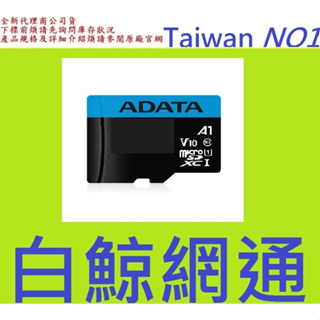 含稅 ADATA 威剛 64G 64GB microSD micro SDXC TF UHS-I U1 A1 V10