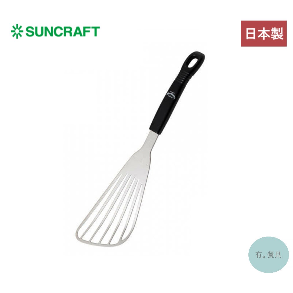《有。餐具》日本製 川嶋 SUNCRAFT 不銹鋼煎鏟 牛排拍 煎魚鏟 (MA-04)