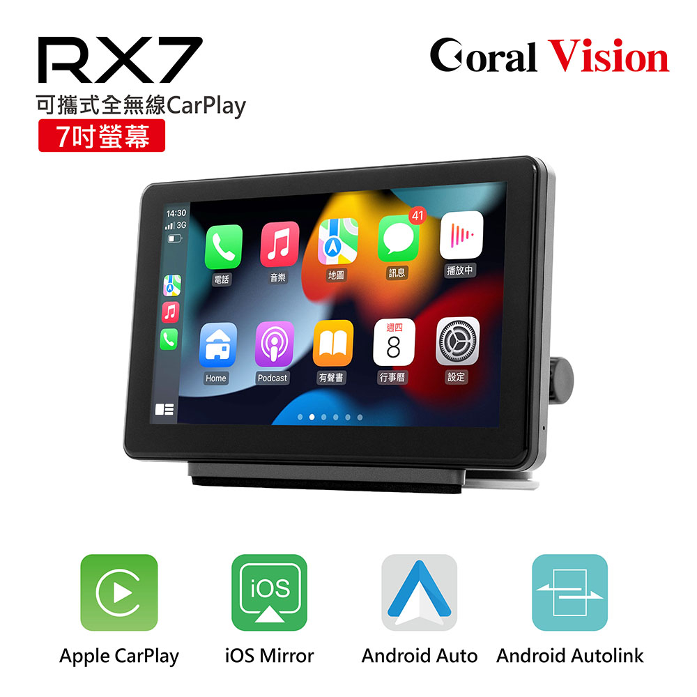 CORAL CarPlay RX7 可攜式全無線車用智慧螢幕 安卓 AUTO 及手機鏡像螢幕 [富廉網]