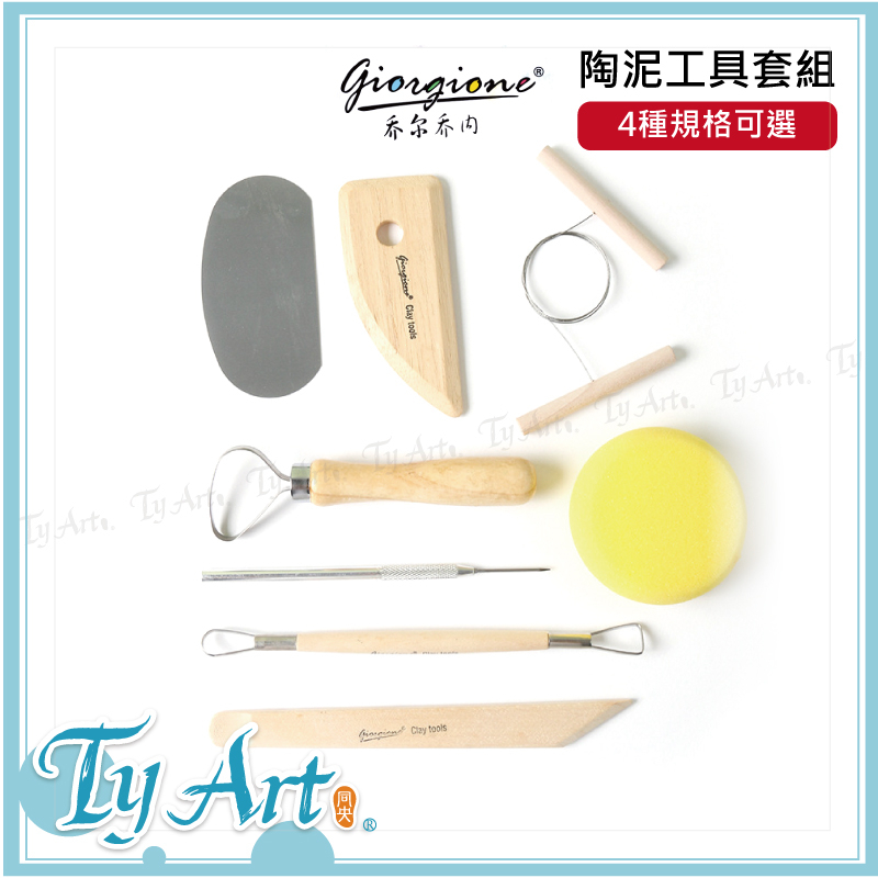 ●同央美術網購 喬爾喬內 陶泥工具套組 黏土 手工DIY 海綿 陶藝 石塑黏土 4種規格可選 滿足不同選擇 木質 不銹鋼