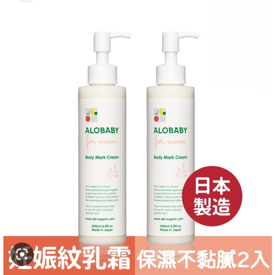 ALOBABY孕媽咪水感妊娠霜2入