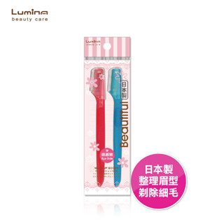 Lumina 貝牌修眉刀-2入 套裝組 除毛刀 刮毛刀片 除細毛 眉形整理 雙色 安全好用