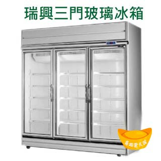 【高雄、屏東、臺南市區免運】瑞興二門玻璃冰箱 雙門冷藏冰箱 西點櫥 冷藏冰箱 飲料冰箱 瑞興 冷凍展示