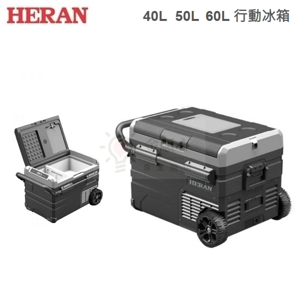 ☼金順心☼ 禾聯 HPR-40AP01S 40L 行動冰箱 雙槽設計 冷藏 冷凍 觸控面板 節能 砧板 開瓶器 照明燈