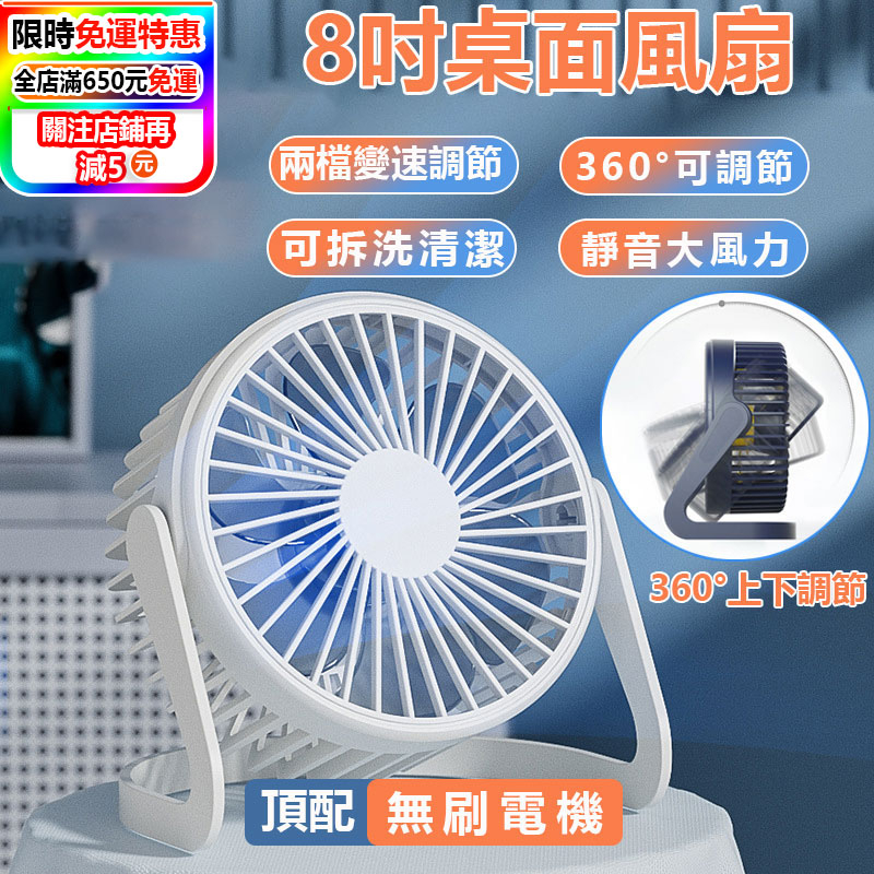 【現貨+8吋】小風扇 桌面風扇 USB插電風扇 靜音風扇 360°可調節 辦公風扇 8吋風扇 電風扇 宿舍風扇