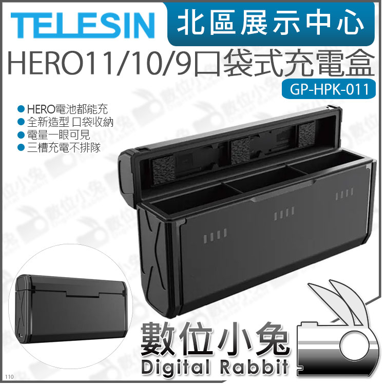 數位小兔【泰迅 TELESIN GP-HPK-012 HERO12 11 10口袋式充電盒】5V3A GOPRO