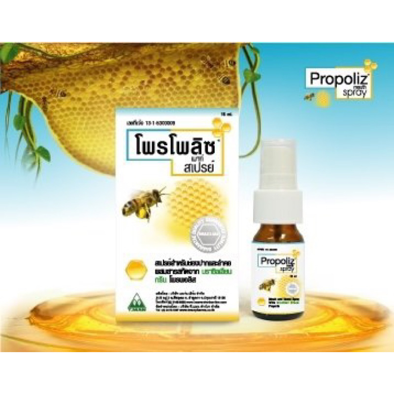 🔥24h出貨🔥 泰國Propoliz Spray 純天然蜂膠口腔噴劑（15ml）