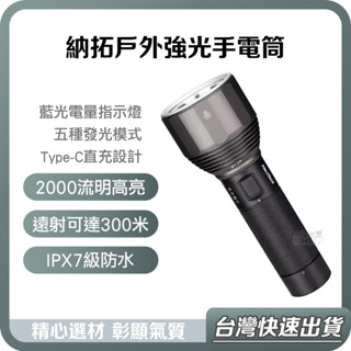 【臺灣當天出貨】小米有品 納拓 戶外 強光 手電筒 充電 防水 隨身 戶外 手電筒 露營燈 警示燈 照明燈 小米手電筒