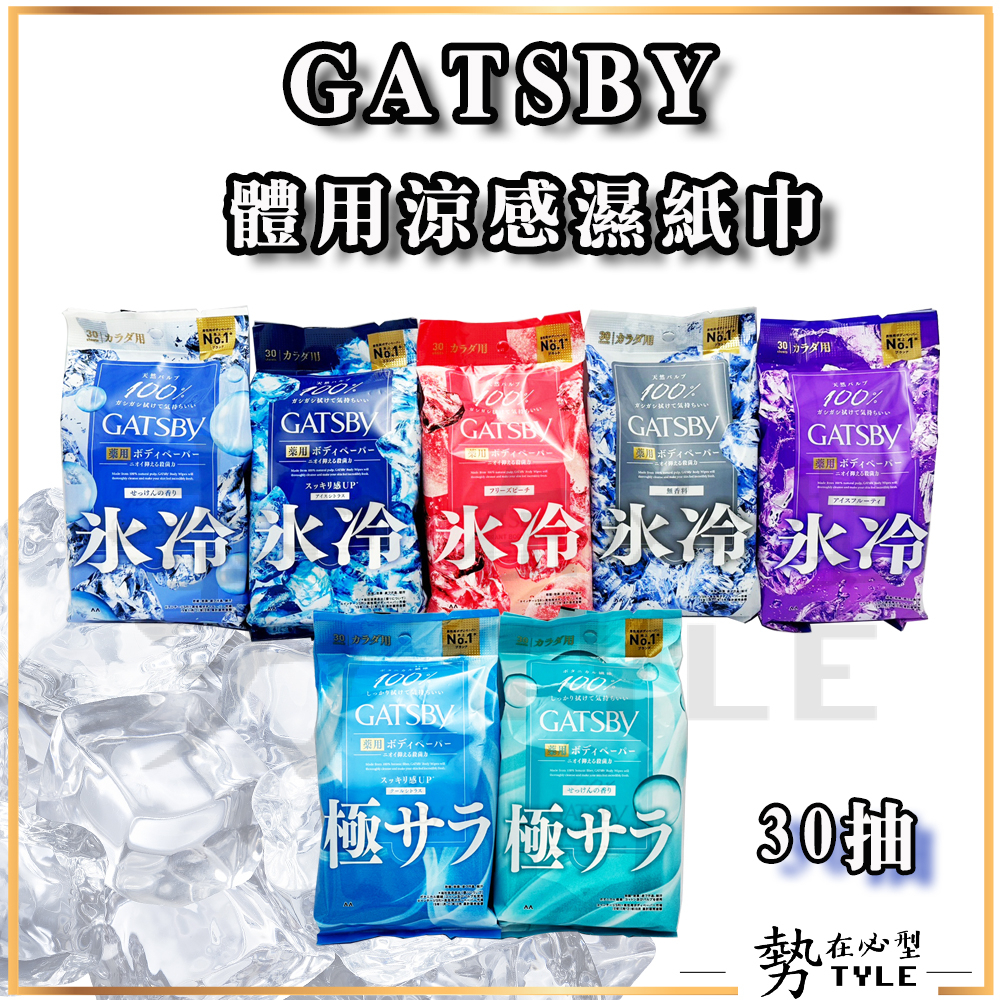 ✨現貨✨日本 GATSBY 體用 涼感濕紙巾 30抽