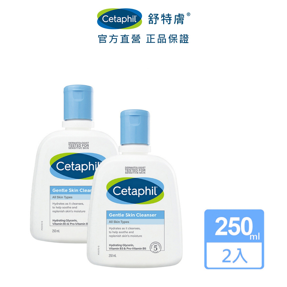 Cetaphil 舒特膚溫和潔膚乳250ml 2入│舒特膚官方旗艦店