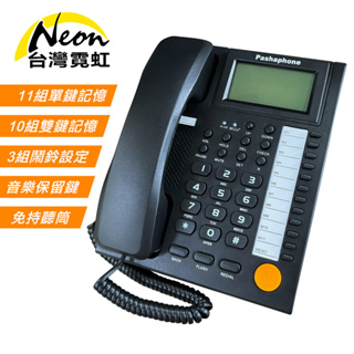 台灣霓虹 NEON來電顯示有線電話機KX-T883CID 16首鈴聲 免持聽筒 音樂保留 重撥 多組記憶