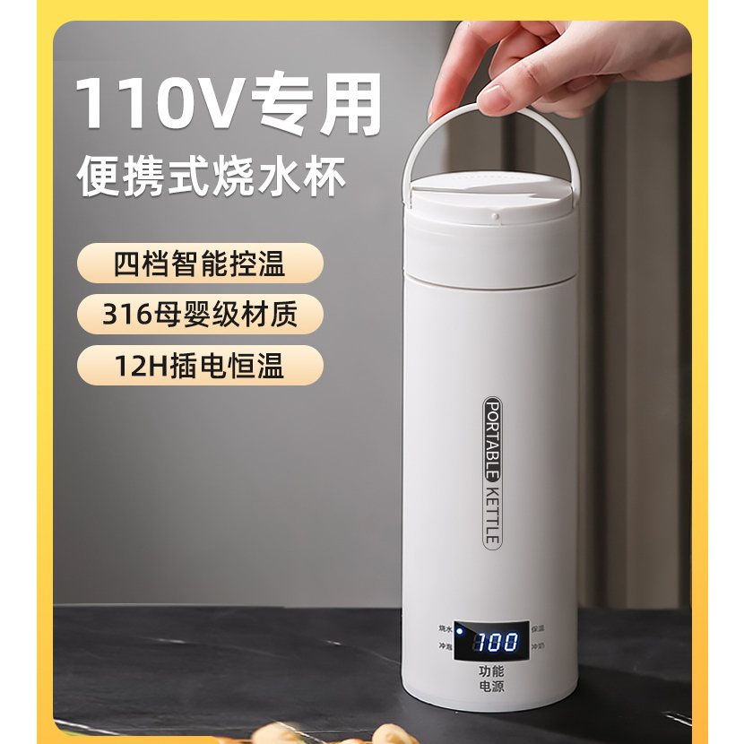 110v專用旅行便攜式燒水壺保溫家用電熱水壺小型加熱水杯有現貨