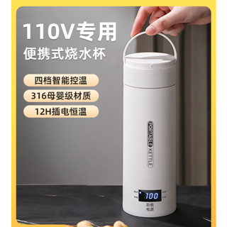 110v專用旅行便攜式燒水壺保溫家用電熱水壺小型加熱水杯有現貨