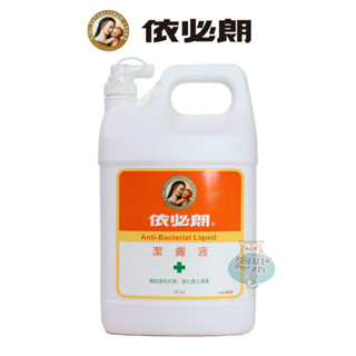 【獨家特賣、臺灣現貨】 依必朗 橘色 抗菌潔膚液 一加侖 4000ML 潔膚液 居家必備 多功能潔膚液