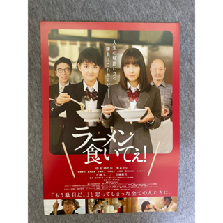 【DM】日本電影傳單｜愛吃拉麵的小泉同學