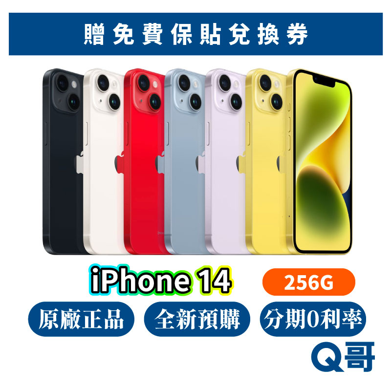 Apple iPhone 14 256G 空機 全新 空機  原廠保固 蘋果新機 6.1吋 Apple i14 Q哥