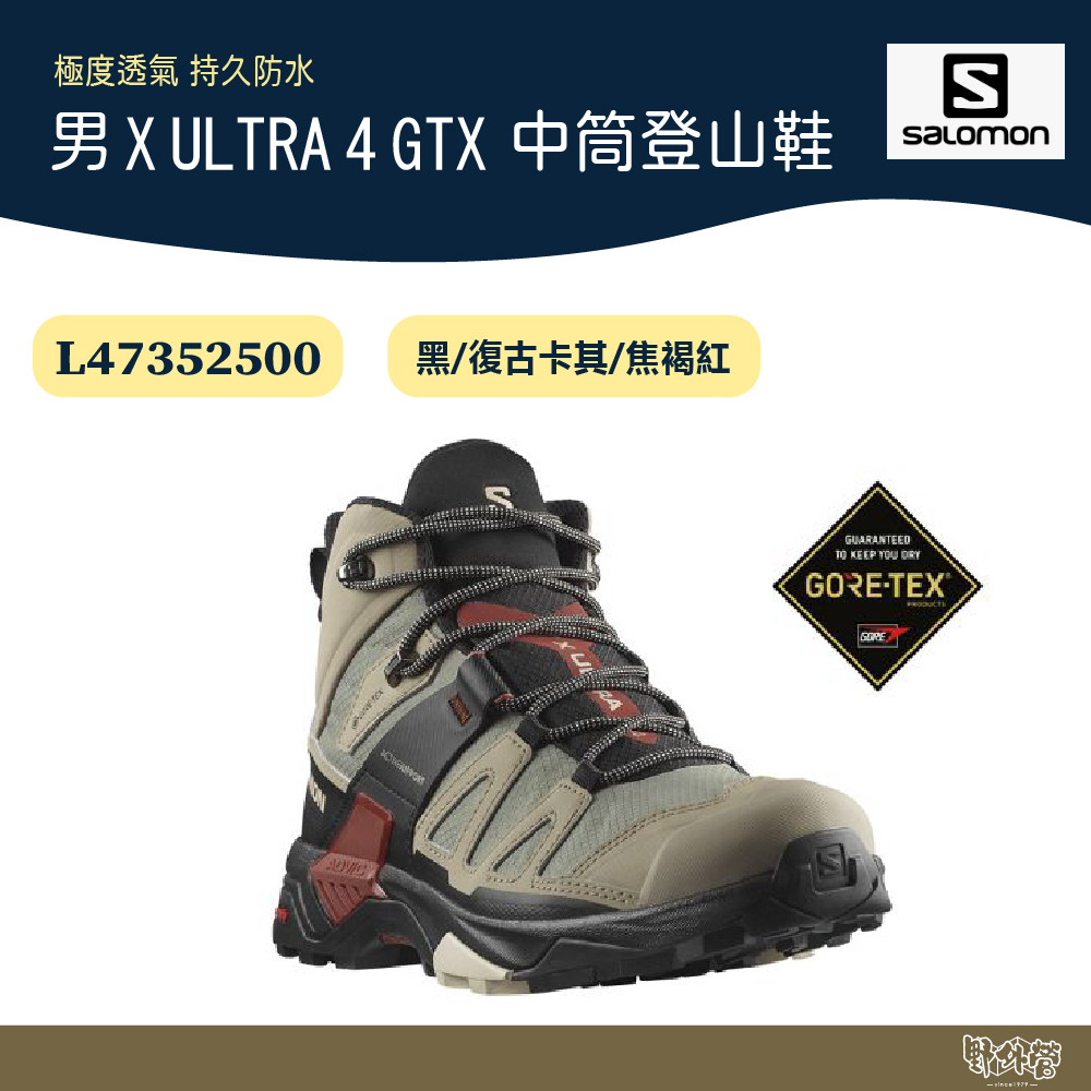 Salomon 男X ULTRA 4 GTX中筒登山鞋 L47352500 【野外營】 復古卡其/黑/焦褐紅 健行鞋