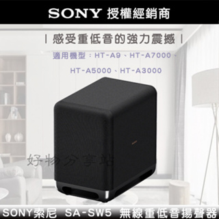 SONY 索尼【SA-SW5】無線重低音揚聲器 -原廠公司貨【領券10%蝦幣回饋】