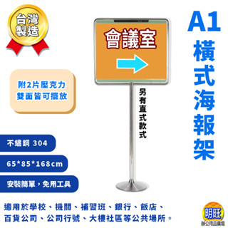 【D23】A1標示架65x85cm/海報架 展示架 指示架 廣告架 告示牌 menu架 菜單架 DM架 告示架 標示架