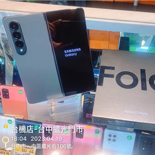 %原廠保內 摺疊機 SAMSUNG Z FOLD4 12+256G 7.6吋 實體門市 台中 苗栗 板橋 超商取貨付款